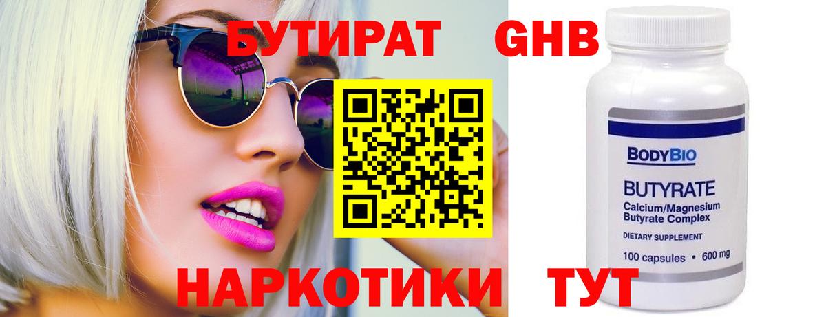 Мыски  Бутират бутик  БУТИРАТ  Вход с VPN 