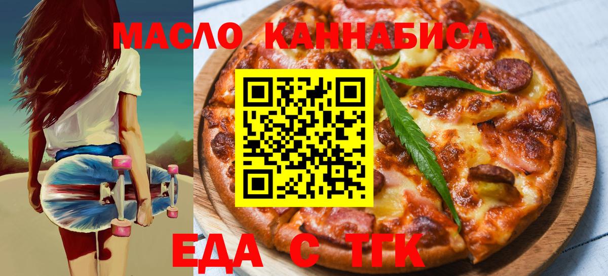 Мыски  Cannafood марихуана  Вход с VPN 