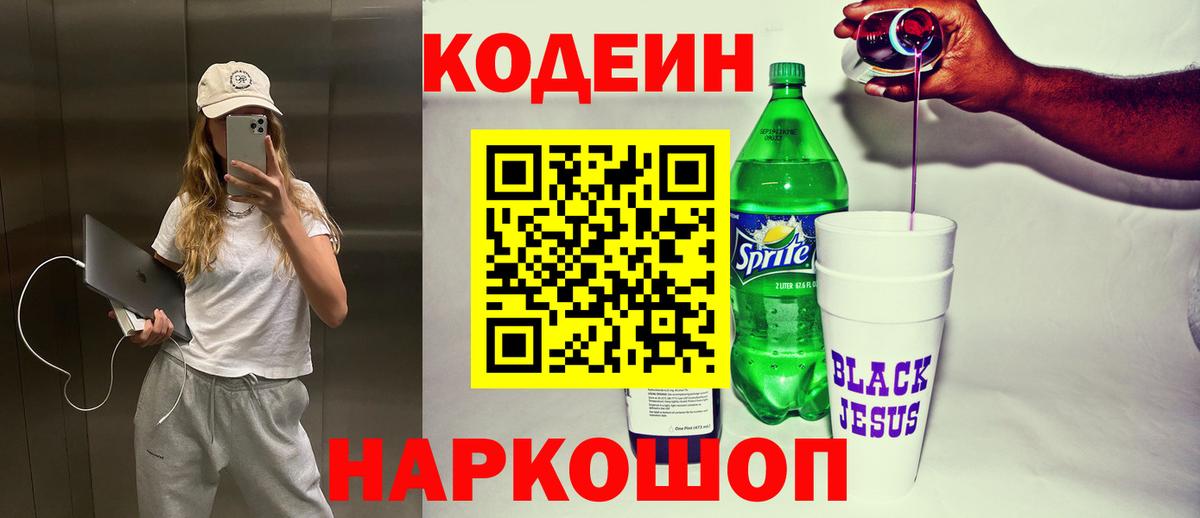 Мыски  Кодеин Purple Drank  Codein Purple Drank  Вход с VPN 
