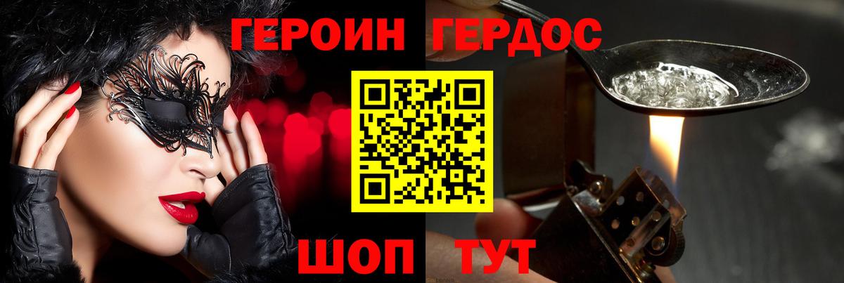 Героин Афган Мыски