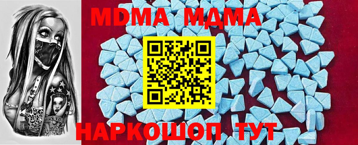 MDMA молли Мыски