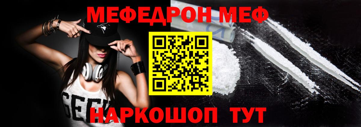 Мыски  МЯУ-МЯУ  Вход с VPN  МЕФ 4 MMC  МЯУ-МЯУ  Мефедрон мяу мяу 