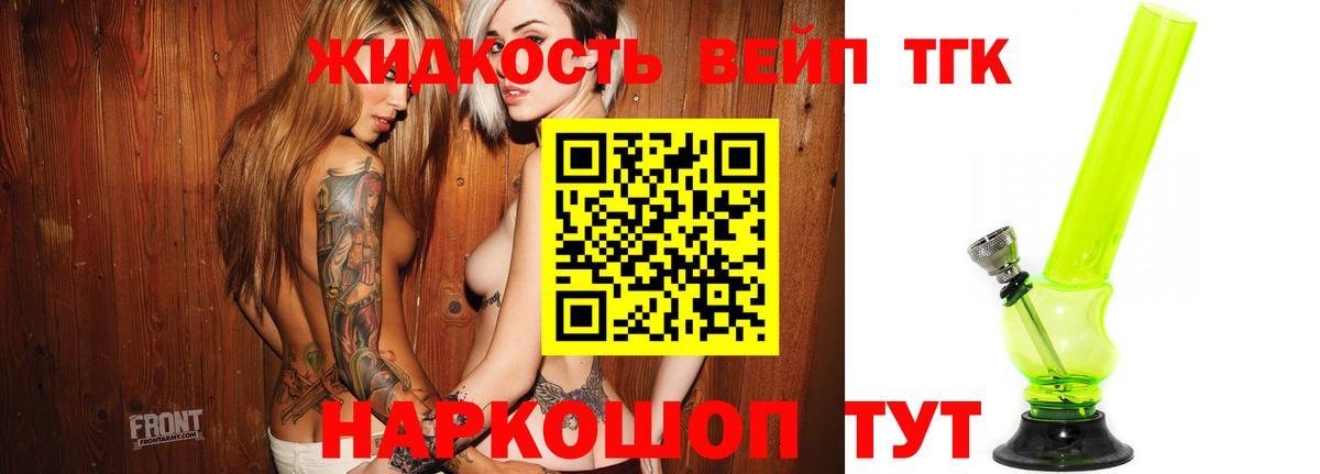 Дистиллят ТГК жижа Мыски