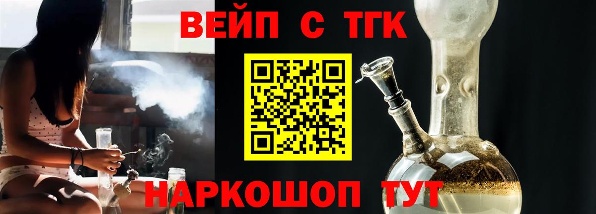 Мыски  Дистиллят ТГК вейп  Вход с VPN  Дистиллят ТГК вейп 